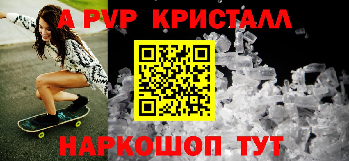 A PVP Соль Уфа