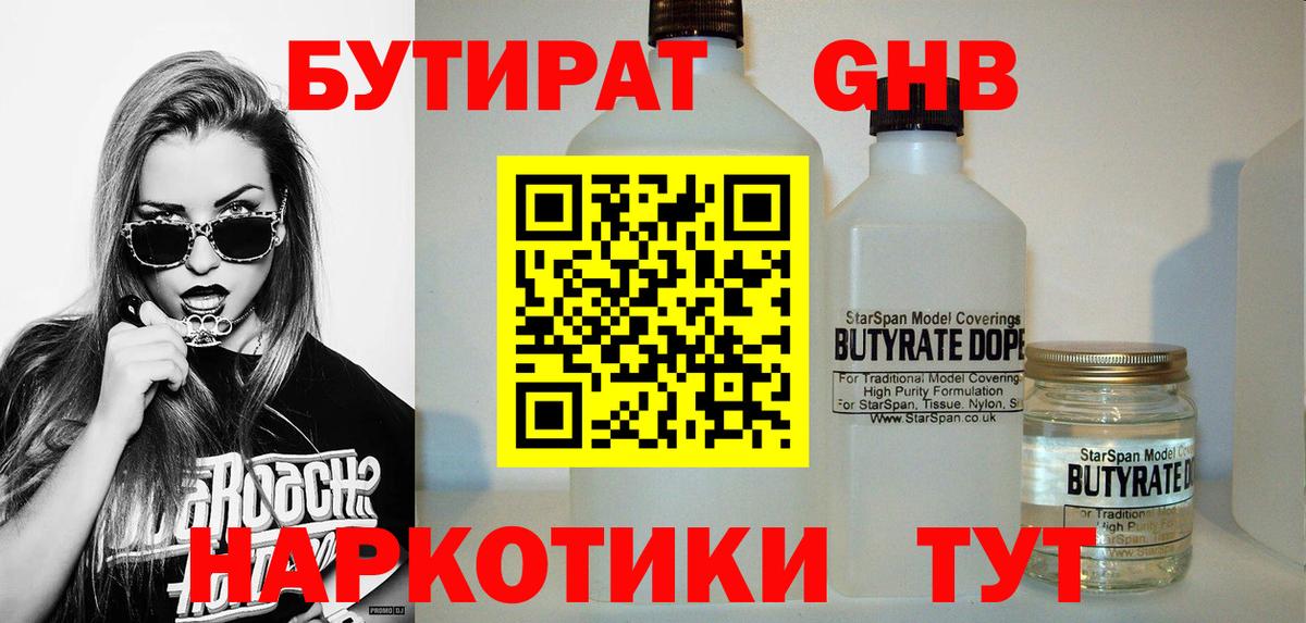 Бутират 99% Уфа