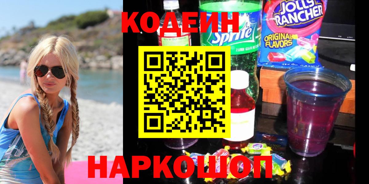 Codein Purple Drank Уфа