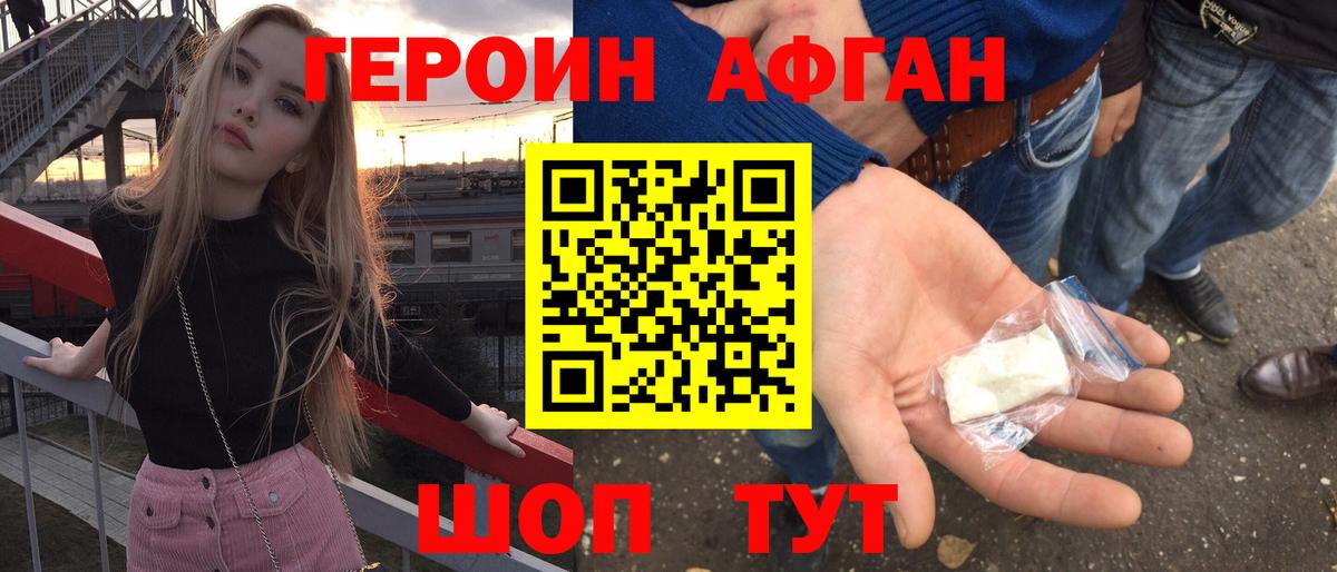 Героин герыч  Вход с VPN  Уфа 