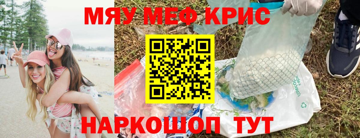 Меф мяу мяу Уфа