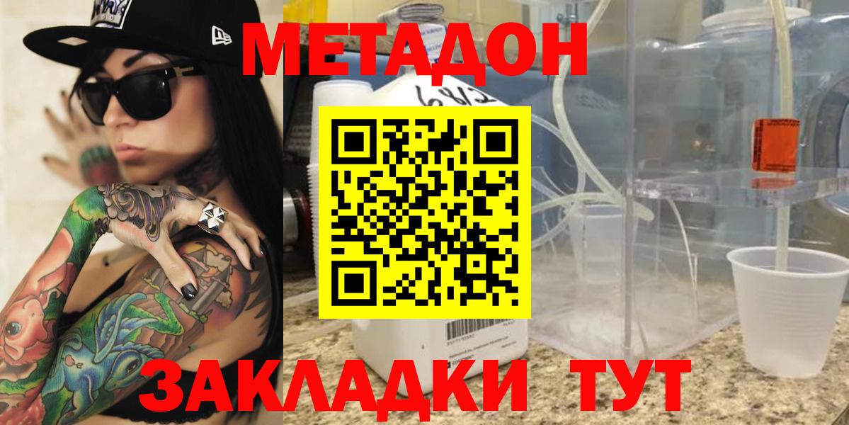 МЕТАДОН кристалл  Вход с VPN  МЕТАДОН methadone  Уфа 